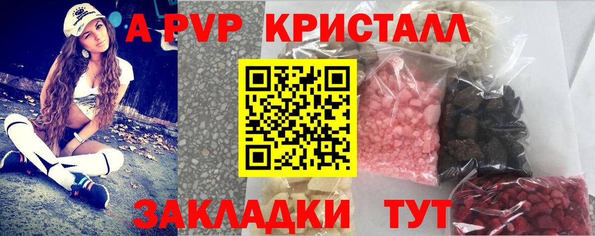 APVP кристаллы Партизанск