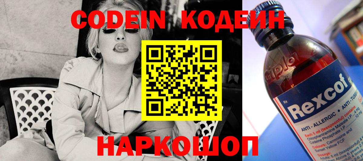 Кодеин Purple Drank  Вход с VPN  Партизанск 