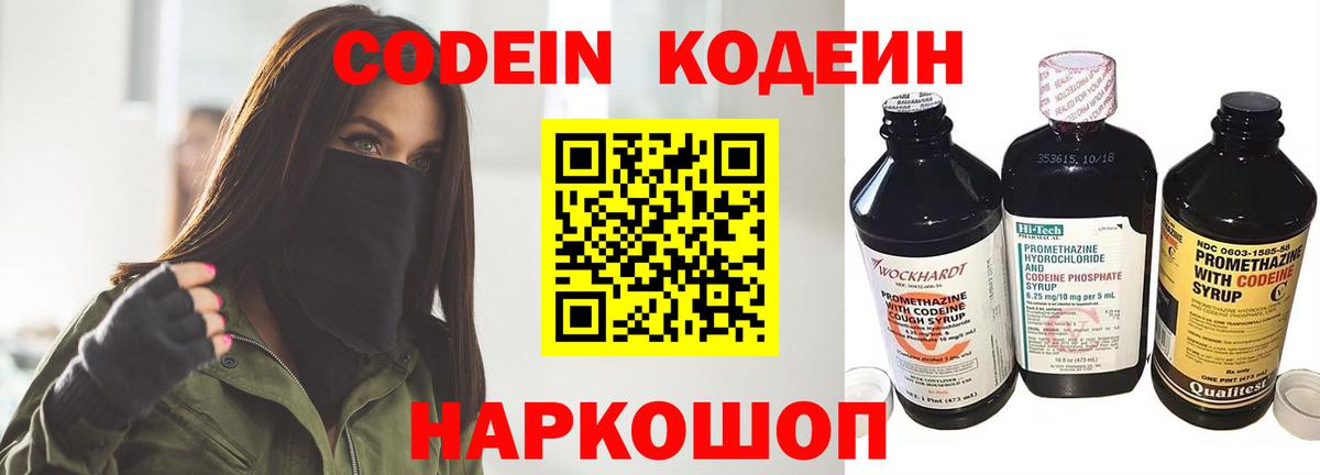 Codein Purple Drank Партизанск