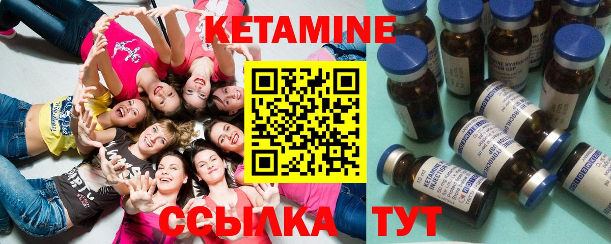 КЕТАМИН ketamine Партизанск