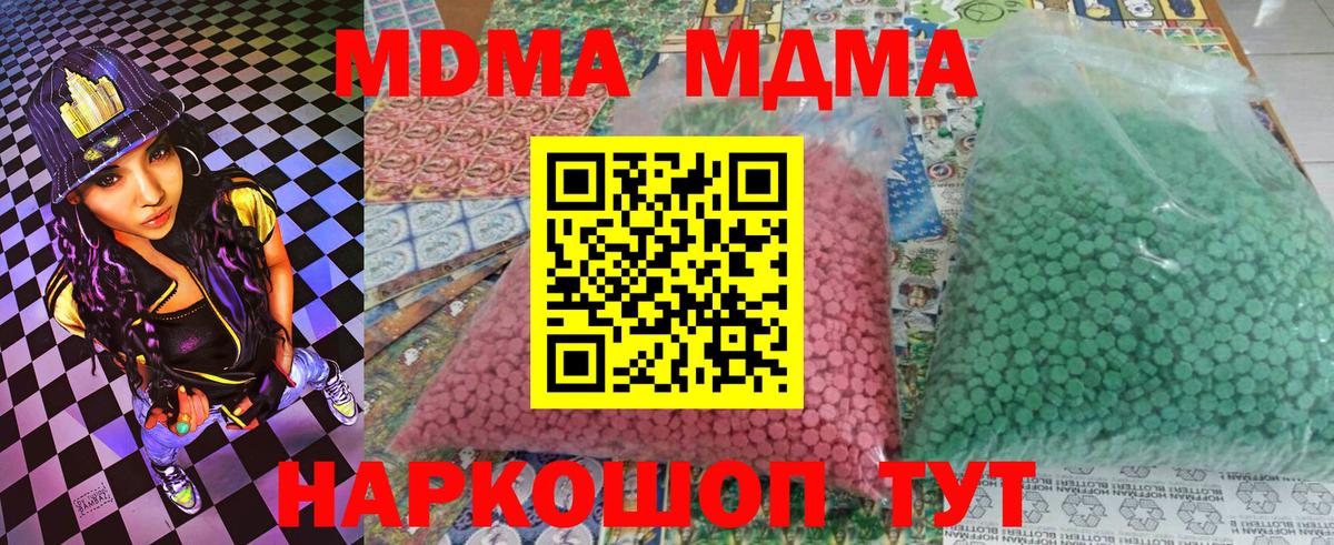 МДМА  Вход с VPN  MDMA молли  Партизанск  MDMA кристаллы 