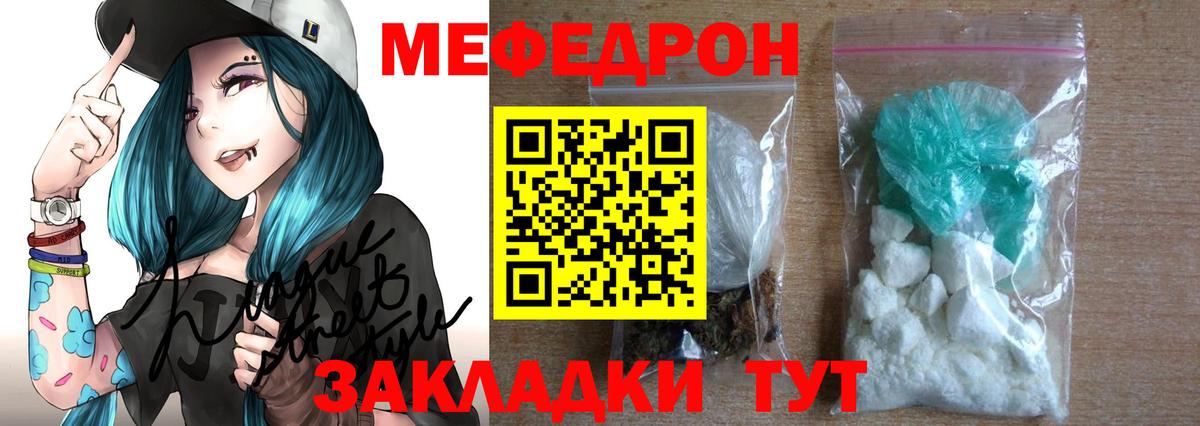 МЕФ кристаллы Партизанск