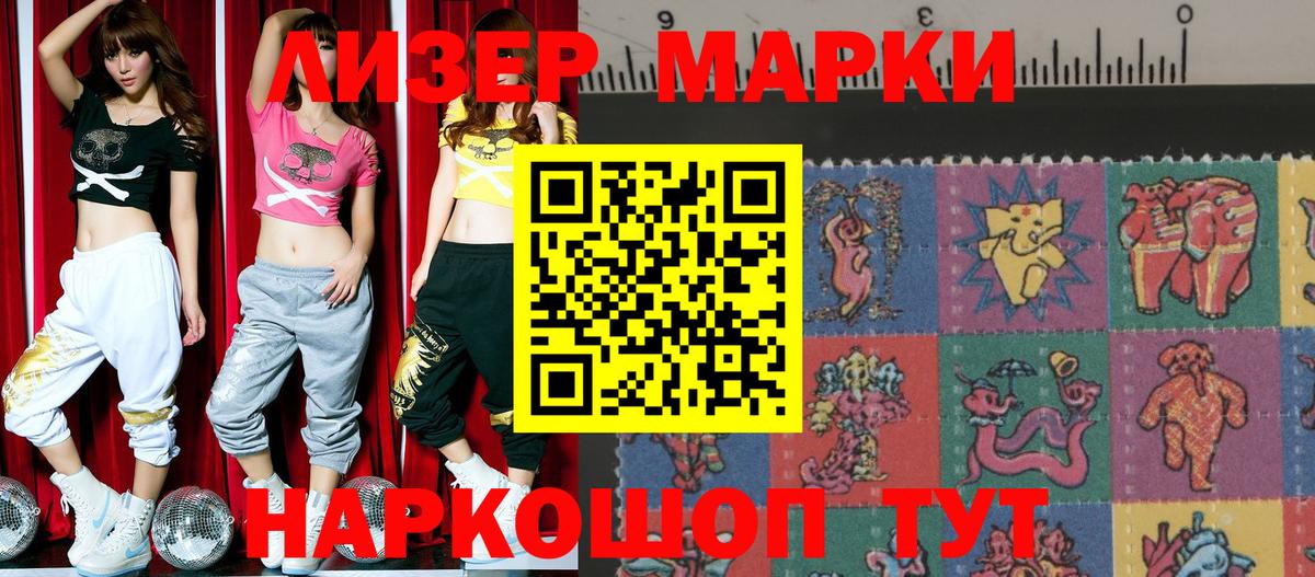 Наркотические марки 1500мкг  Вход с VPN  Партизанск  Наркотические марки 1500мкг 